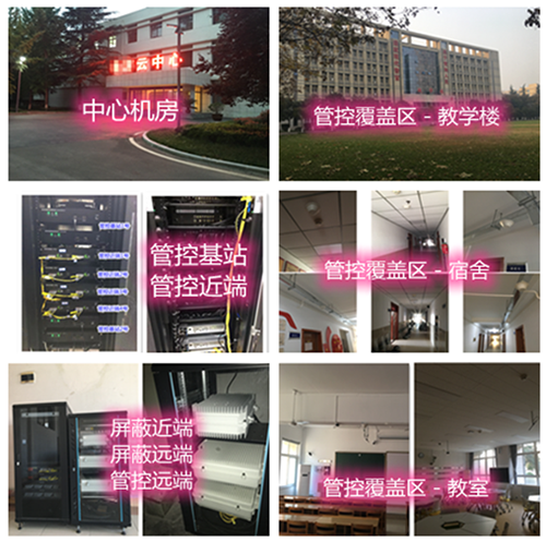  肇源某军事院校管控案例（数字信令级）