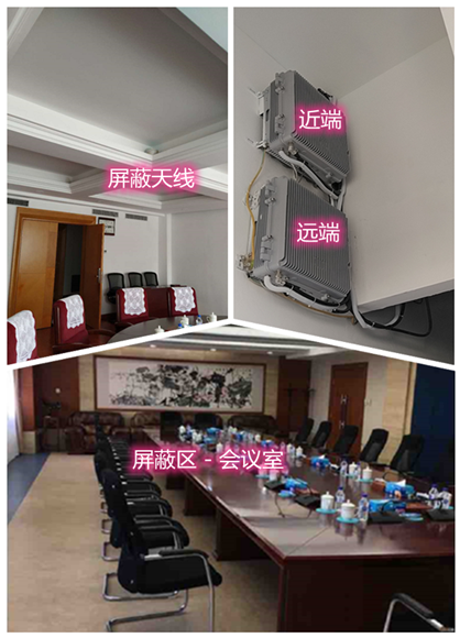  肇源某机关单位会议室屏蔽案例（数字信令级）